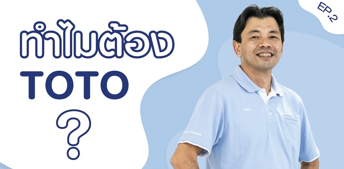 To Know More About Toilet (EP.2) เทคโนโลยีที่อยู่ในโถสุขภัณฑ์ของ TOTO มีอะไรบ้าง? || TOTO Specialist