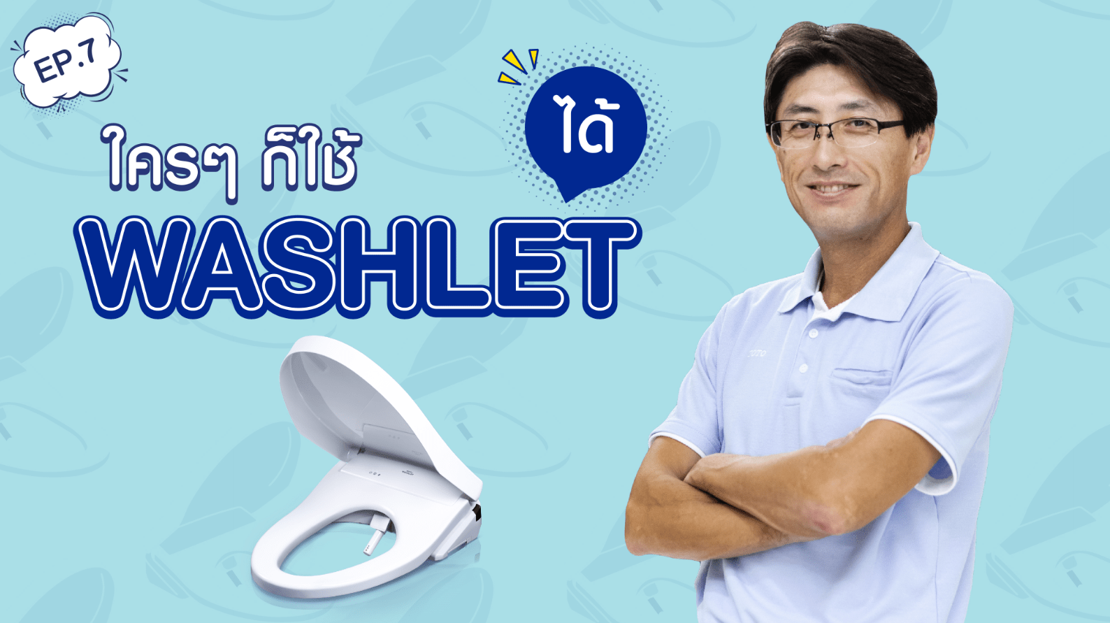 To Know More About WASHLET (EP.7) WASHLET ฝารองนั่งอัตโนมัติ เหมาะสำหรับใครบ้าง? || TOTO Specialist