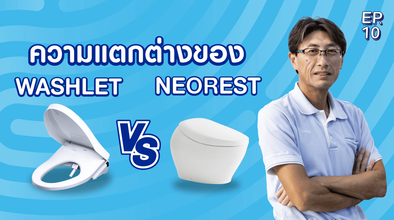 To Know More About WASHLET (EP.10) ความแตกต่างของ WASHLET และ NEOREST || TOTO Specialist