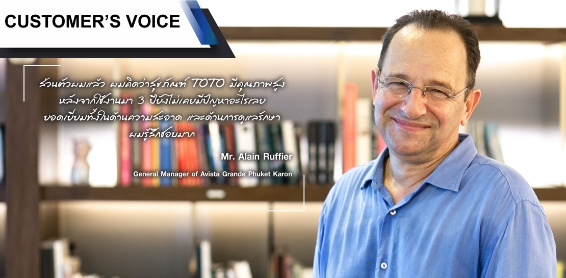 [TOTO Customer’s Voice] Mr. Alain Ruffier (Avista Grande Phuket Karon) #Review