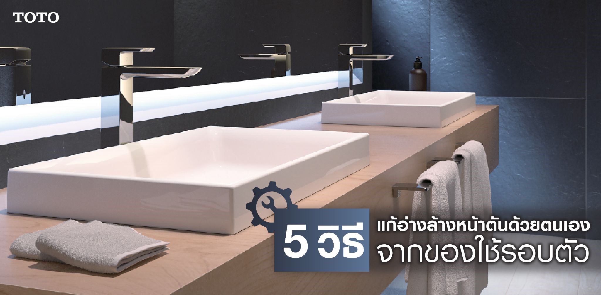 5 วิธีแก้อ่างล้างหน้าตันด้วยตนเอง จากของใช้รอบตัว